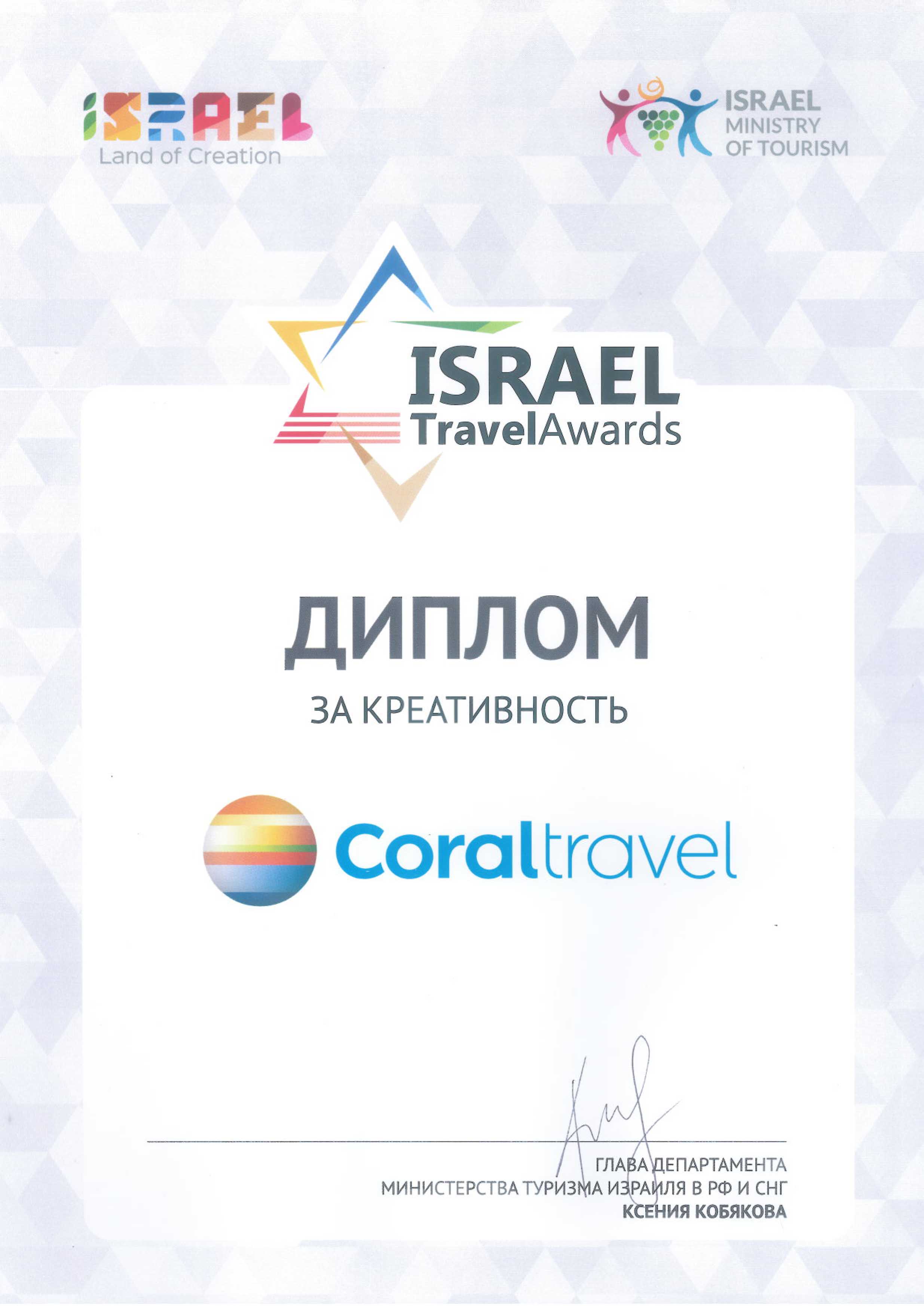 Coral Travel награды